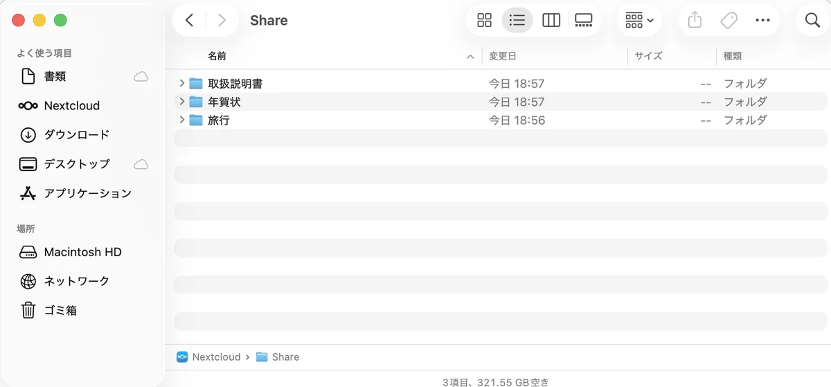 Mac の Finder で開いた共有フォルダ。取扱説明書・年賀状・旅行のフォルダが入っている