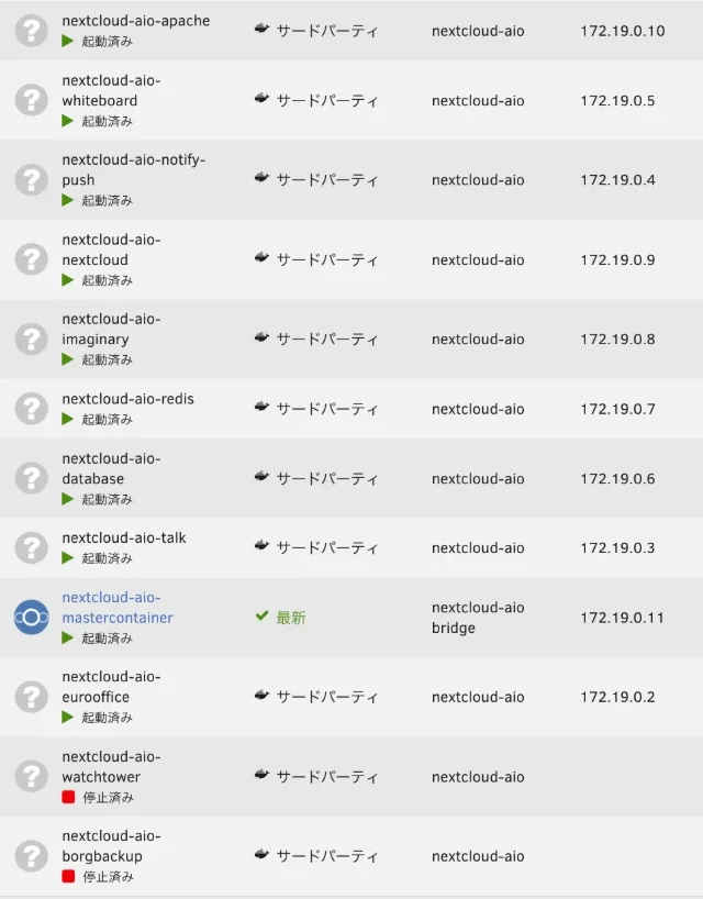 Unraid の Docker の画面。nextcloud-aio から始まるコンテナが10個以上並んでいる