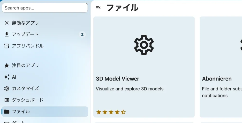 アプリの画面。上の「Search apps…」に名前を入れて探せる。英語の説明のアプリが多い