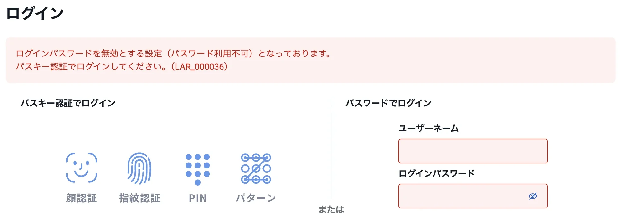SBI証券のログイン画面。ID とパスワードでログインしようとすると「ログインパスワードを無効とする設定(パスワード利用不可)となっております。パスキー認証でログインしてください。(LAR_000036)」と表示された