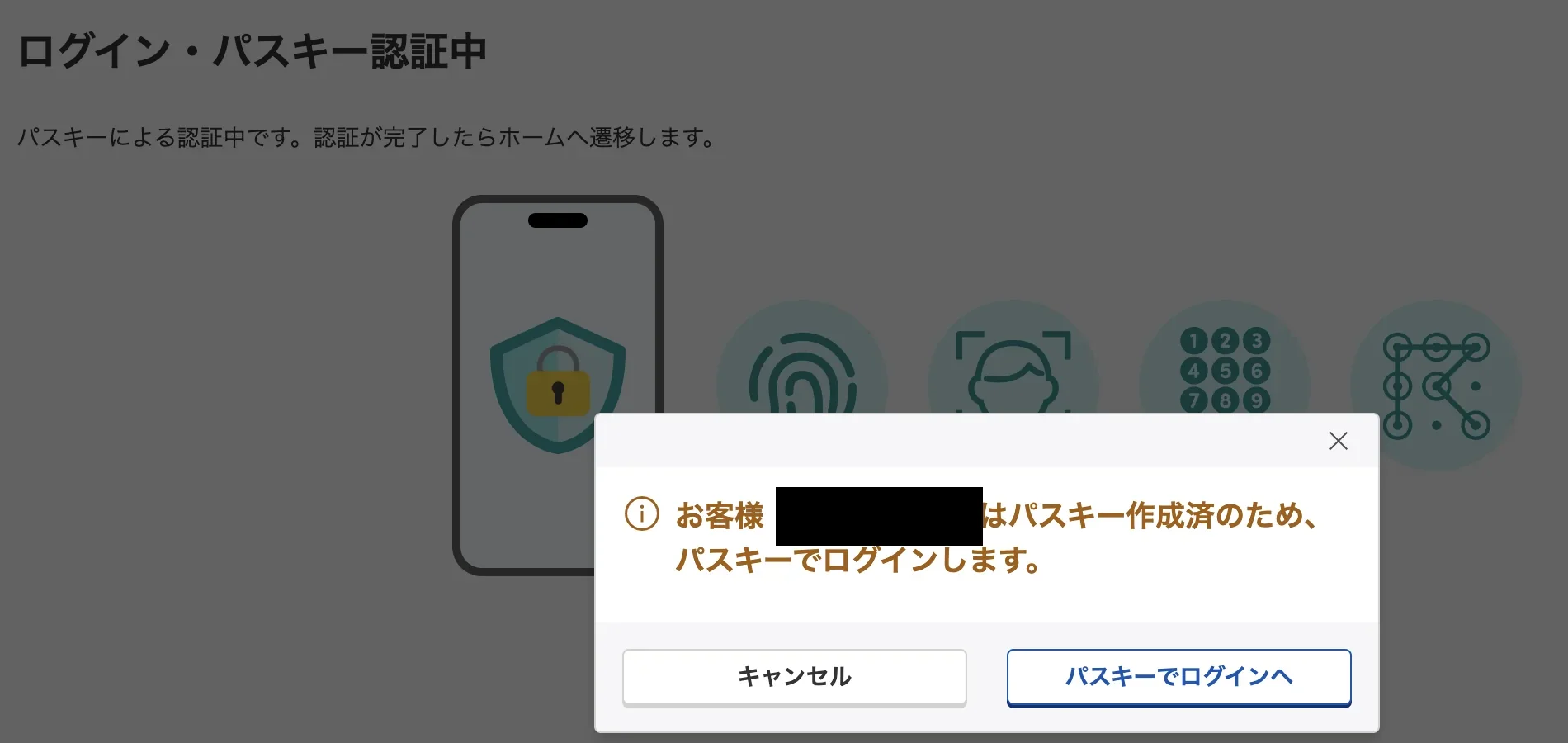 楽天証券のログイン画面。ID とパスワードでログインしようとすると「お客様(ログイン ID)はパスキー作成済のため、パスキーでログインします。」と表示され、パスキーでのログインに進む